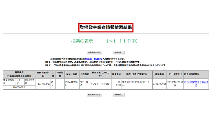 アコム検索結果